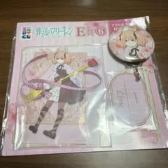 葬送のフリーレン　エニマイくじ　一番くじ　リーニエ アクスタ 缶バッチ