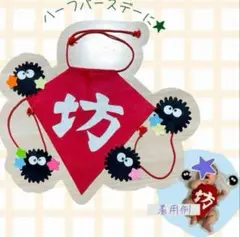 坊　腹かけ　今月末まで匿名発送お値引き中