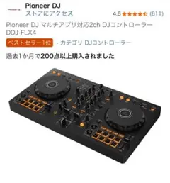 DDJ FLX4のサムネイル