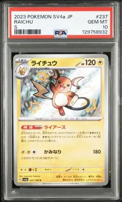 2025年最新】ライチュウex psa10の人気アイテム - メルカリ