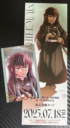 鬼滅の刃 時透無一郎 無限城編 前売券風カード