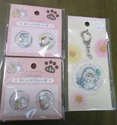 モフサンド　◯３点セット