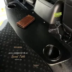 ハイエース レジアスエース セカンドテーブル 机 ドリンクホルダー