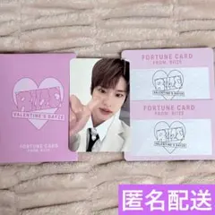 RIIZE ライズ ソヒ トレカ バレンタイン フォーチュンカード 3枚セット