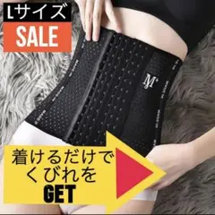 s*n様 【オークション】ウエストシェイパー　Lサイズ　矯正　補正下着　コルセッ