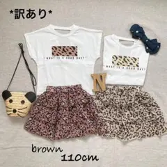 ※訳あり 豹柄 Tシャツ スカート セット(ブラウン110cm)
