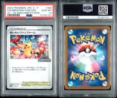 PSA10】おいわいファンファーレ チャンピオンシップシリーズ2022