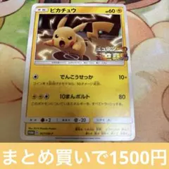 ピカチュウ　プロモ　ミュウツーの逆襲