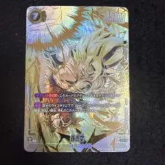 ドラゴンボール　フュージョンワールド 孫悟空 SCR ★★ FB05-119