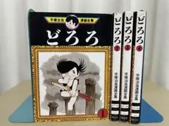 2025年最新】手塚治虫漫画全集の人気アイテム - メルカリ
