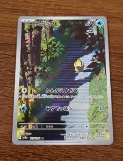 コダック AR SV2a ポケモンカード151 175/165