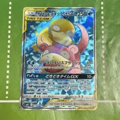 ヤドン&コダックGX SR SM11 ミラクルツイン 095/094 - メルカリ
