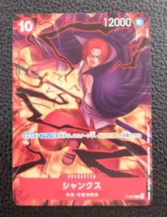 ワンピースカードゲーム　プロモ　P-097　シャンクス