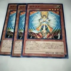 18818 遊戯王 OCG オネスト 3枚