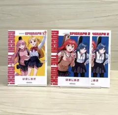 劇場総集編 ぼっち・ざ・ろっく！特典 描き下ろしエピグラフ①②