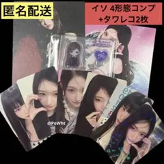 IVE REVIVE+ 封入 イソ トレカ コンプ タワレコ 渋谷 アクスタ