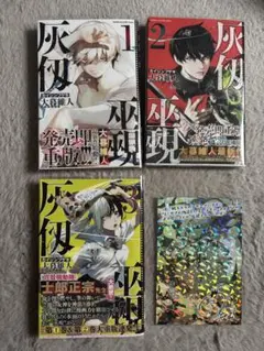 2026年最新】灰仭巫覡 初版の人気アイテム - メルカリ