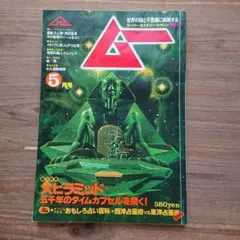 レア MU ムー 創刊号 昭和54年 11月号 レア MU ムー 創刊号 昭和54年 11月号 - メルカリ