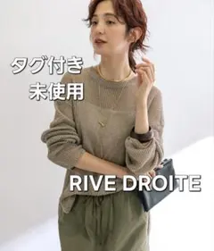 未使用近 リヴドロワ メランジルーズニット モカ. - メルカリ