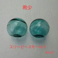 【希少】ビン玉　浮き玉　ガラス玉　スリーピースモールド　2個のサムネイル