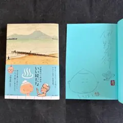 でんでん伝 みなもと太郎 直筆サイン＆イラスト本」同人誌 - メルカリ