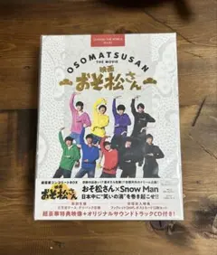 映画 おそ松さん 超豪華コンプリートBOX('22エイベックス・ピクチャーズ/…