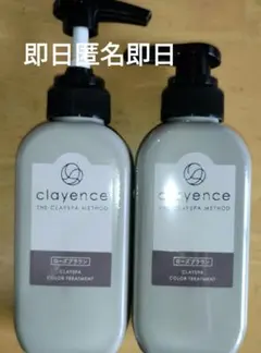 クレイエンス クレイスパ カラートリートメント ローズブラウン 2本セット