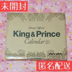 King&Prince カレンダー 2023 2024 キンプリ 未開封