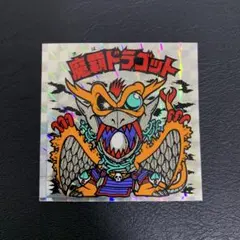 2026年最新】魔覇ドラゴットの人気アイテム - メルカリ