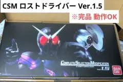 CSM ロストドライバー ver.1.5 未開封品 Amazon | CSMロストドライバーver.1.5 仮面ライダーW | ベルト