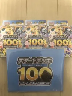 新品未開封　ポケモンカードゲーム スタートデッキ100 3パック
