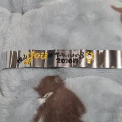 横山裕 2010年 ソロコンサート銀テープ