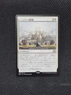 MTG テフェリーの防御/Teferi's Protection - メルカリ