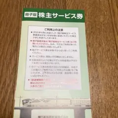 JR東日本　株主サービス券　冊子版