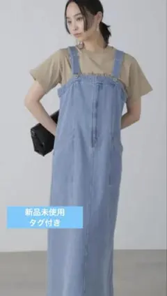 FREE’S MART デニムジャンパースカート　ロング　タグ付未使用