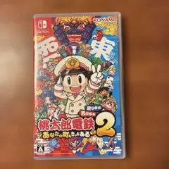 桃鉄2 Nintendo Switch