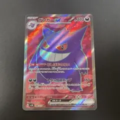 ゲンガーex SR スカーレット&バイオレット 拡張パック ワイルドフォース ゲンガーex SR スカーレット&バイオレット 拡張パック ワイルド