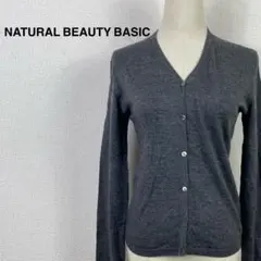 NATURAL BEAUTY BASIC グレー カーディガン