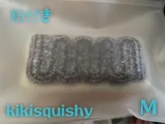 kikisquishy 粉付き M スクイーズ