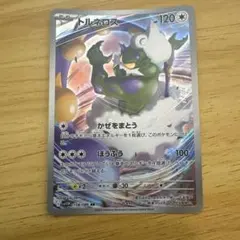 ポケモンカードトルネロス AR SV11W ホワイトフレア 158/086