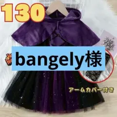 130cm キッズ　ハロウィン　コスプレ　ドレス　魔女　魔法使い　黒　女の子