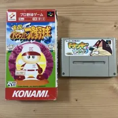 SFC 実況パワフルプロ野球94（箱付き）含む野球ゲーム2本セット　動作確認済み