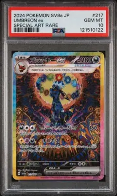 2025年最新】ブラッキー ex psa10の人気アイテム - メルカリ