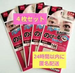ダイソー　アイテープ　絆創膏タイプ　スリム 144枚入り　40セット ダイソー アイテープ 絆創膏タイプ スリム 144枚入り 40セット