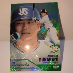 村上宗隆花火限定300枚 BBM 東京ヤクルトスワローズ 村上宗隆 fireworks 300枚限定 - メルカリ