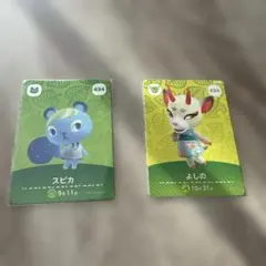 あつ森 amiiboカード スピカ よしの