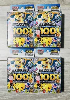 【新品未開封】ポケモンMEGAスタートデッキ１００バトルコレクション4箱セット