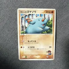 サトシのゴマゾウのサムネイル