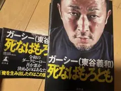 【オススメのお店情報等❗️】死なばもろとも【帯付き】