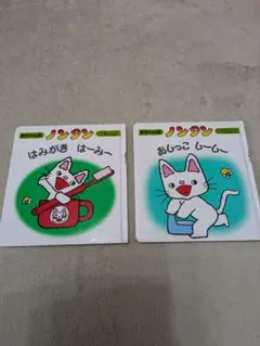 ノンタン あかちゃん版 絵本 2冊セット